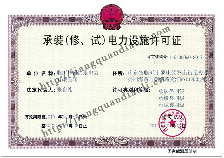承裝(修、試)電力設施許可.jpg